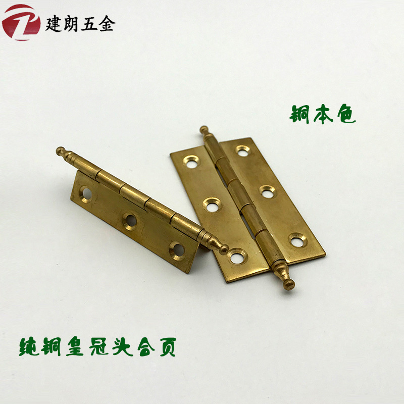 2寸2.5寸3寸纯铜皇冠头小合页 迷你合页 家具柜门小合页铰链