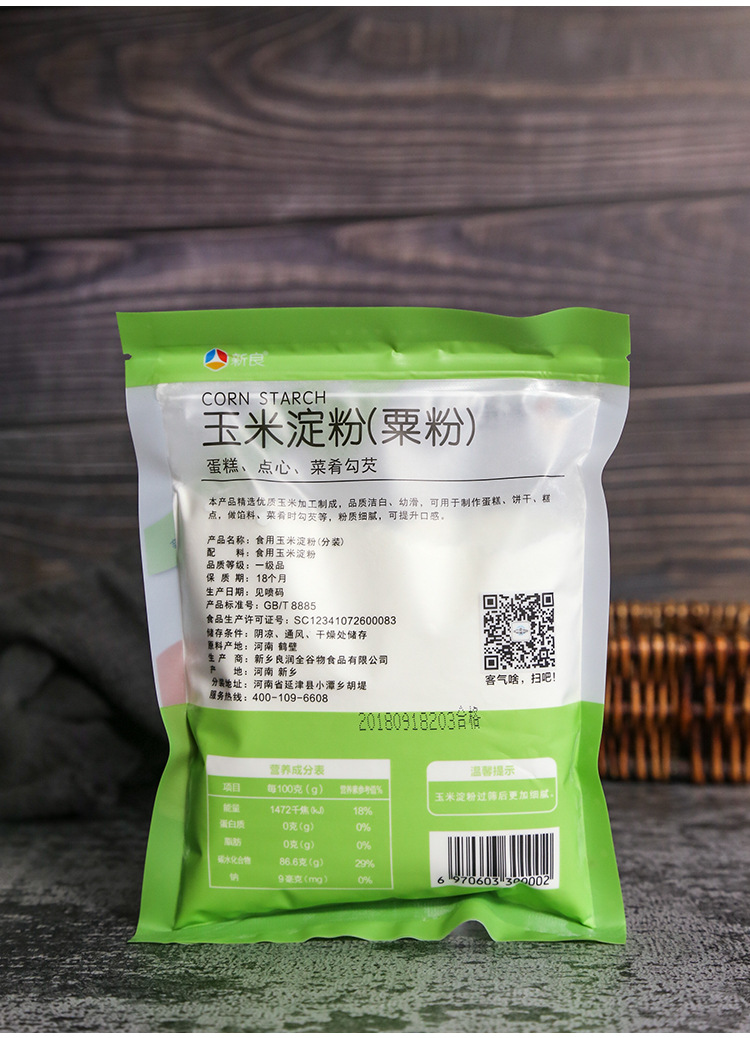 新良玉米淀粉200g食用生粉粟粉烹饪雪媚娘油炸蛋糕面包 烘焙原料