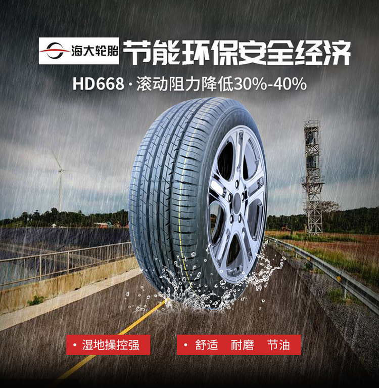 海大轮胎205/55r16 hd668宝马3系奔驰a级大众宝来马自达3福美来m5