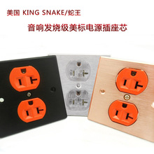 厂家直销美国蛇王KING SNAKE 高档音响插座 美标电源插座一件代发