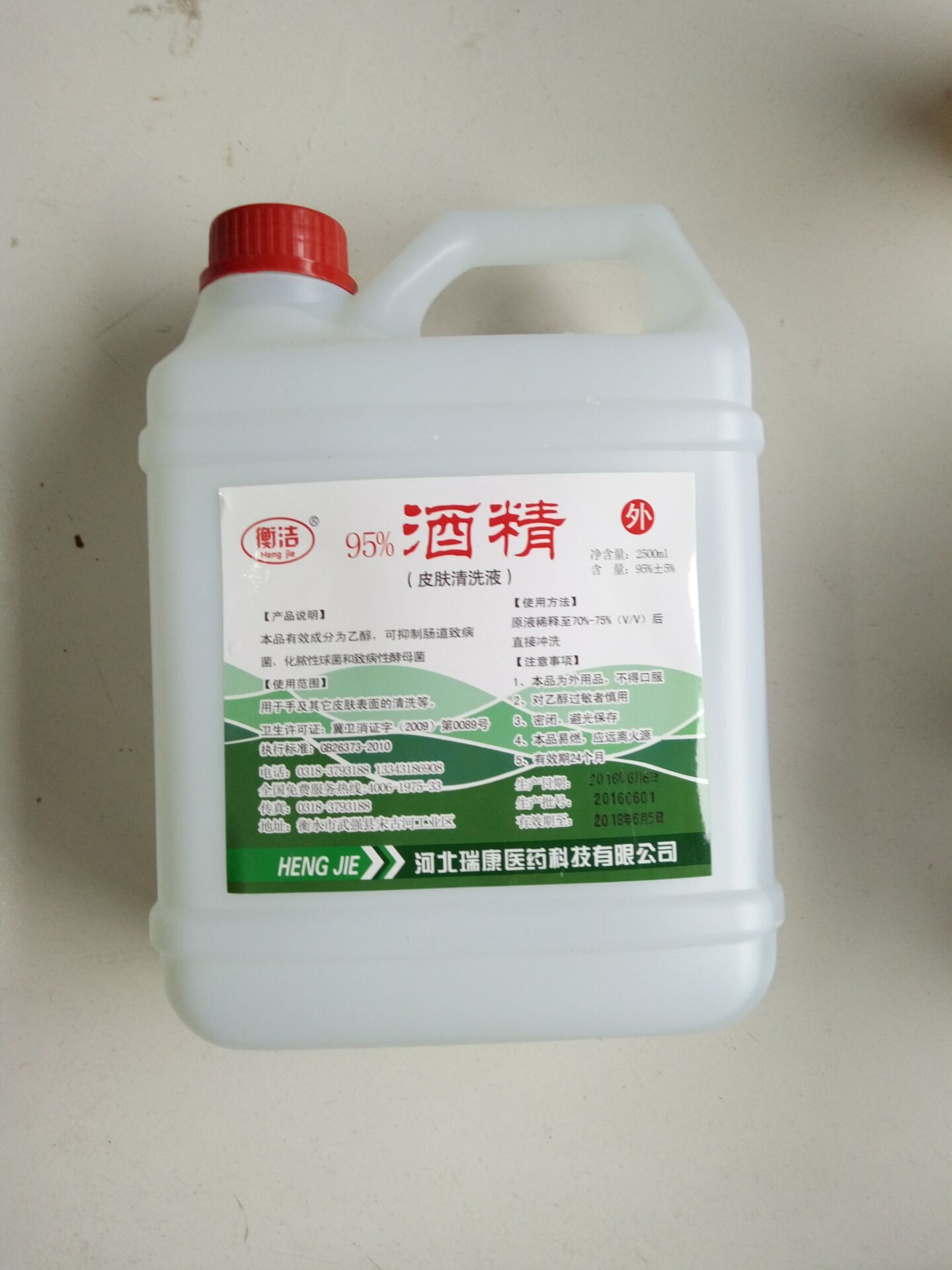 衡洁消毒酒精乙醇火疗酒精 95% 2500毫升
