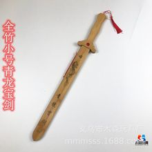 全竹小号青龙宝剑54cm青龙剑竹剑旅游纪念品儿童玩具刀剑工艺品