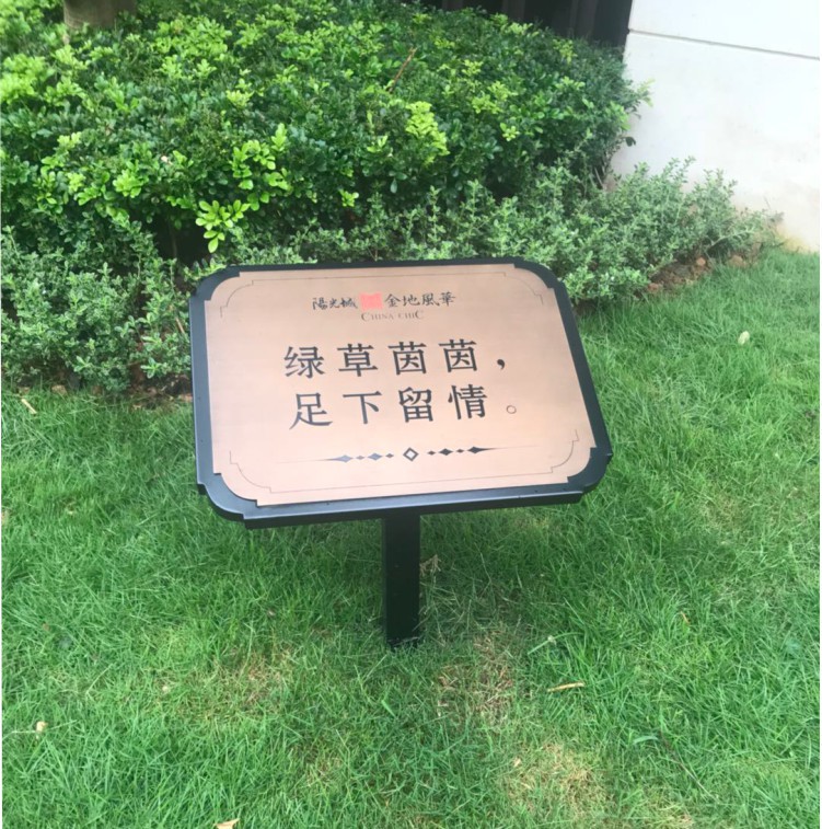 定制草坪牌花草牌公园温馨提示牌户外园区指示牌绿化带警示牌标牌