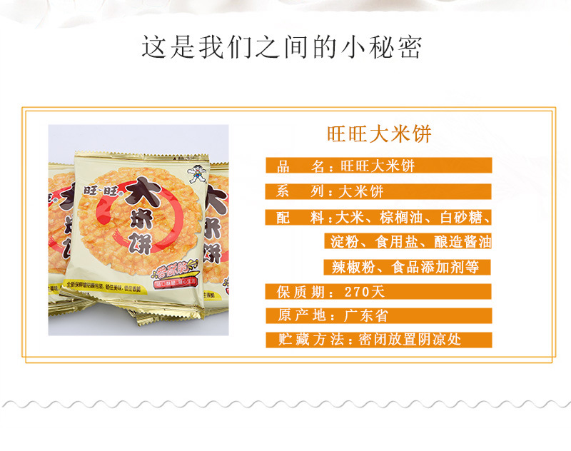 混批旺旺135g大米饼饼干休闲零食食品一件代发超市采购批发