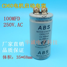 ABS CD60启动电容250V.AC100MFD 电机马达启动电容250V100UF