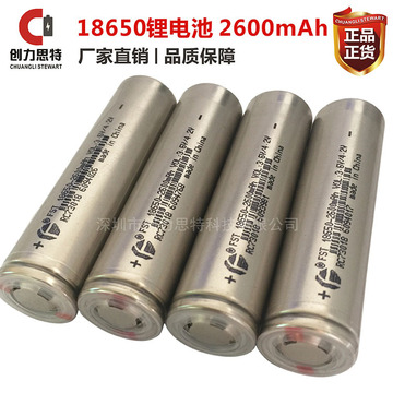 长江福斯特18650锂电池 fst2600mah动力电池 电动汽车 电动车专用