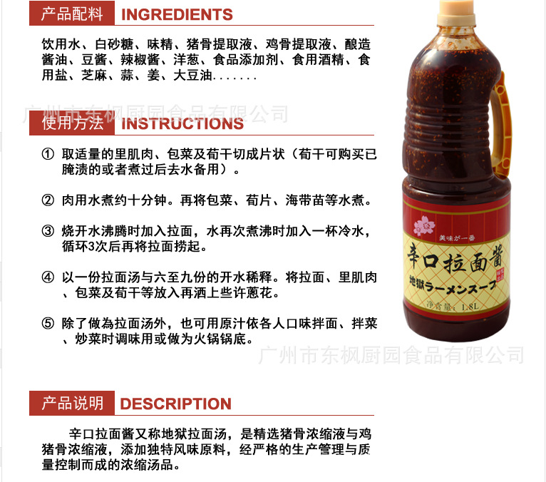 日本樱花辛口拉面酱1.8l 樱花辣味拉面汁调味料 美味汤底拉面酱料