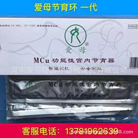 辽宁爱母环一代 mcu 功能性宫内节育环 节育器 爱母环s m l齐全