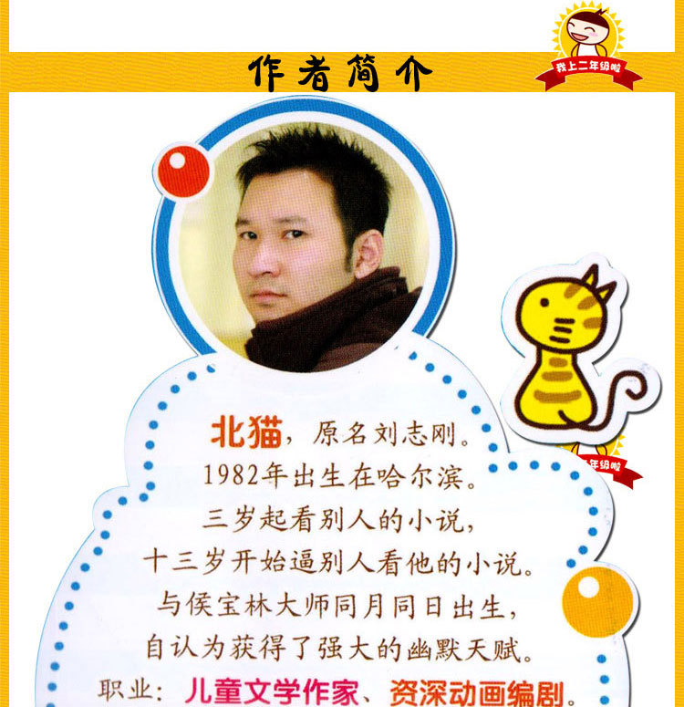 米小圈上学记我上二年级啦全4册 北猫著 儿童故事书彩图正版批发
