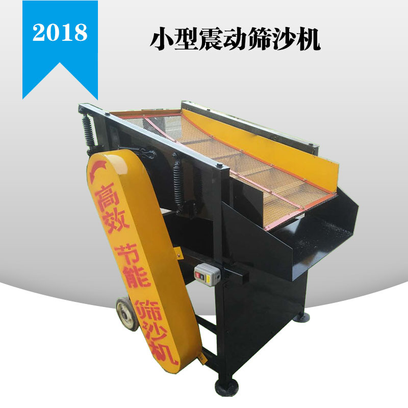 自动筛沙机推车式震动筛沙机筛小型砂机多少钱一台沙场工地专用