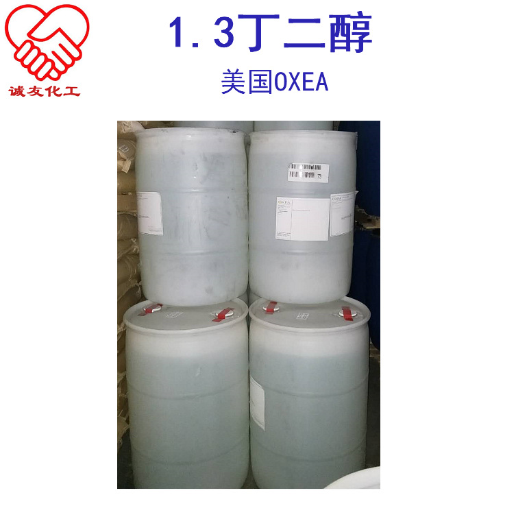 3-丁二醇 化妆品 批发 美国oxea 1kg起订