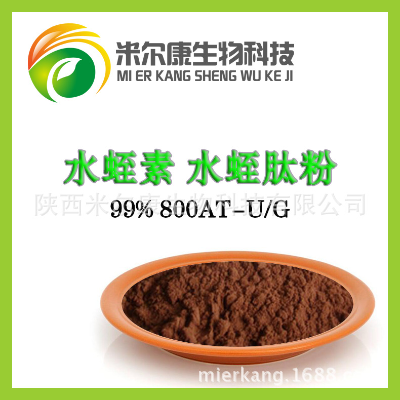 水蛭素800atug水蛭肽粉米尔康现货批发水蛭素原料粉10g袋