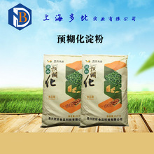 现货供应 食品级  预糊化淀粉 大量从优