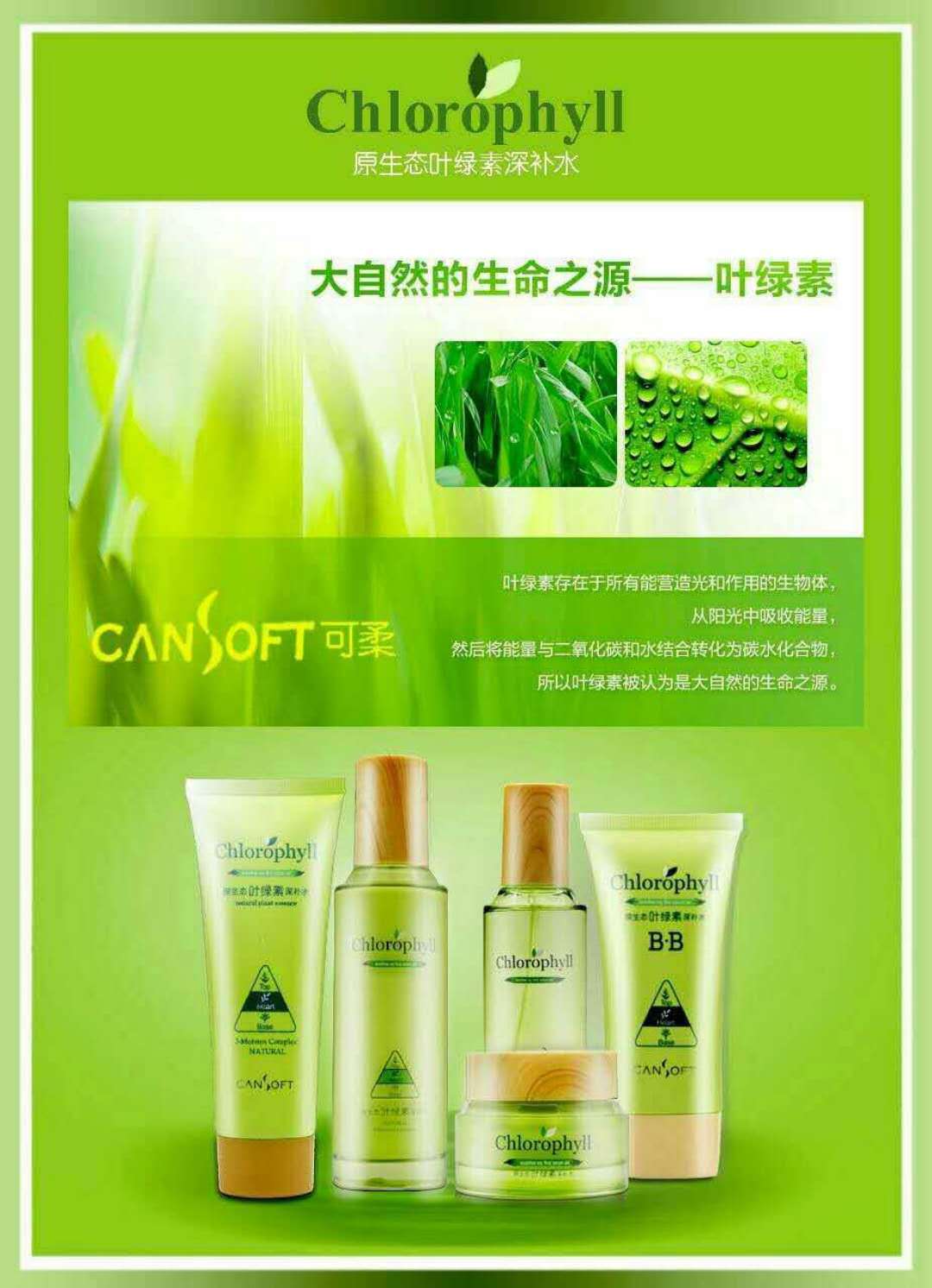 叶绿素清透保湿洁面乳