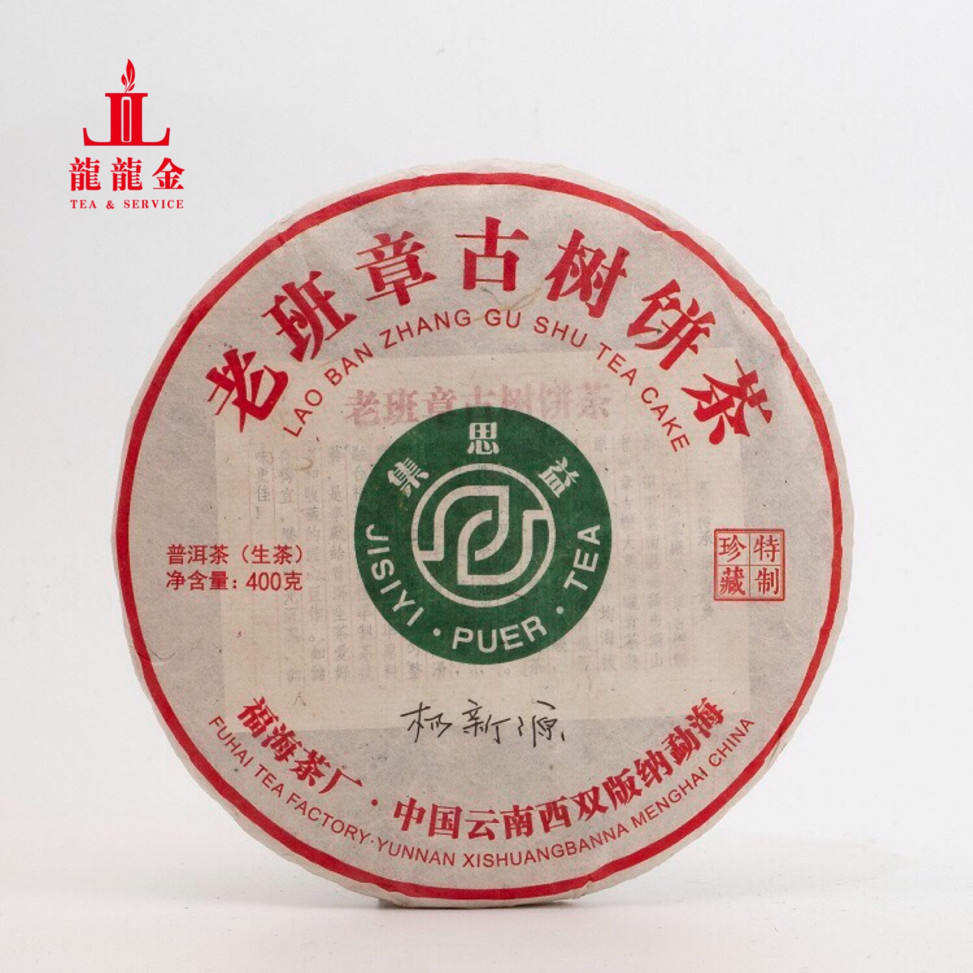 询价惊喜福海茶厂老班章古树饼茶 357g 集思益 2018年年底上市