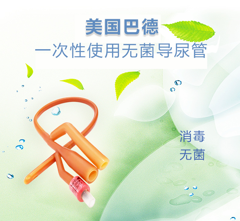 美国巴德三腔导尿管三腔导尿管气囊乳胶