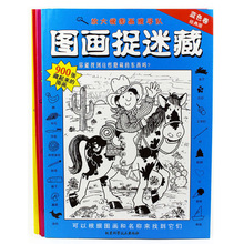 隐藏的图画捉迷藏经典版全4册含3600张藏起来的画益智挑战观察书