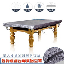 台球桌防尘罩 桌球台防水台罩 PVC银灰色台球桌防尘罩 桌球台盖布