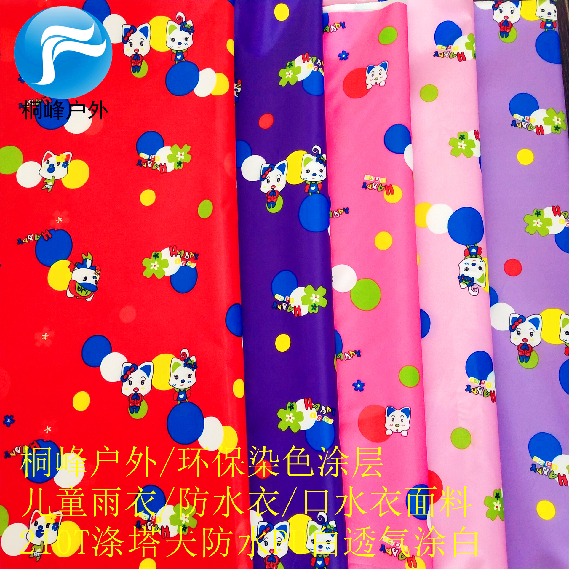 厂家批发透气儿童雨衣雨服面料 210t涤丝纺双层pu涂层防水布