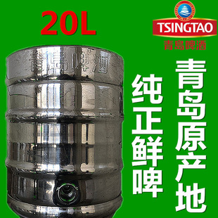青岛扎啤青岛啤酒扎啤鲜啤20l/桶大量批发桶装扎啤原产地直发特产