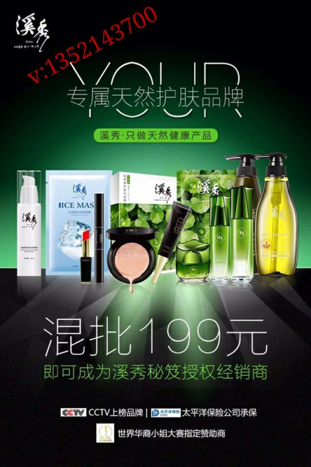 溪秀官方董事陈诗.