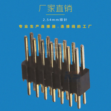 54mm排针双排u型2*7pin 塑高3.5mmpcb板集成电路插针