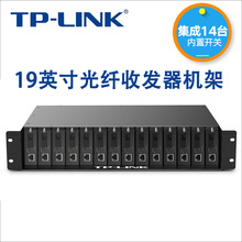 TP-LINK TL-FC1400 14槽光纤收发器专用机架机柜2U集中供电