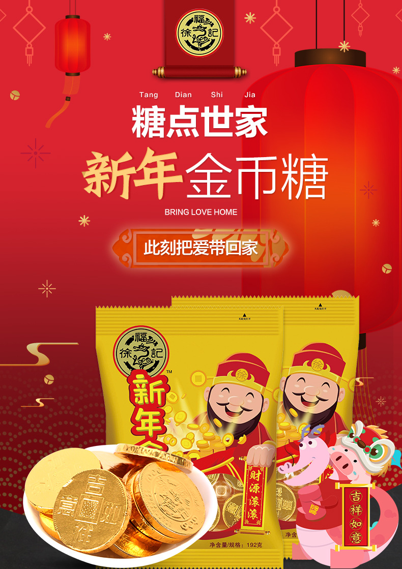 徐福记金币巧克力袋装192g新年糖果朱古力结婚庆喜糖年货批发团购