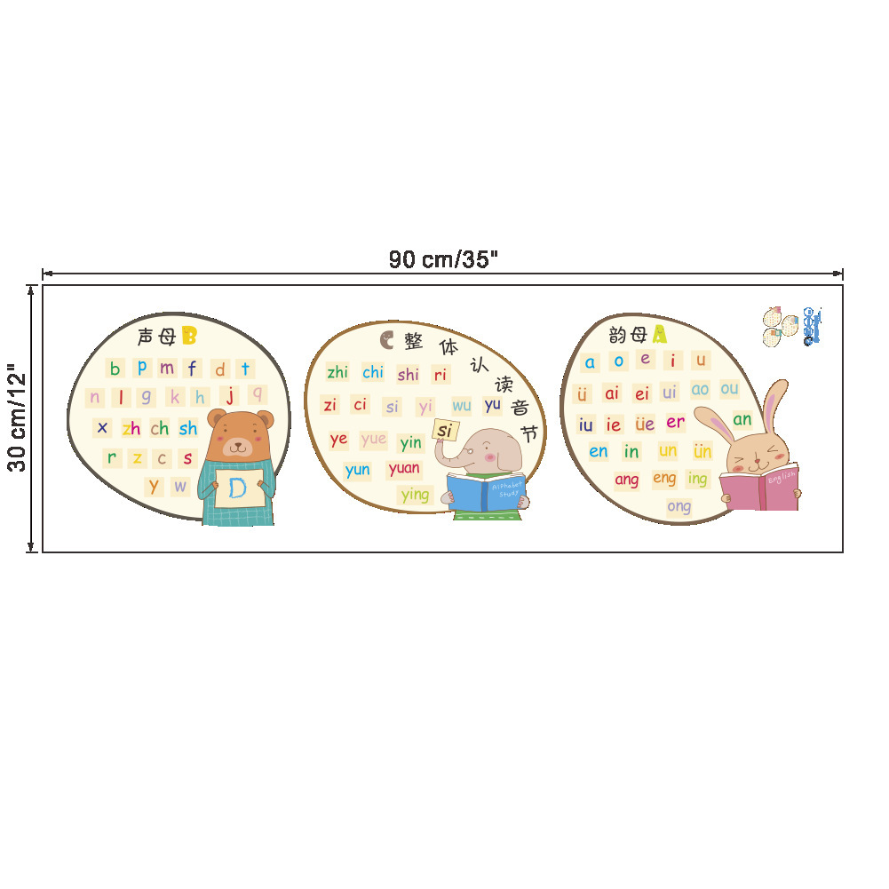 小学生汉语拼音墙贴创意diy儿童房幼儿园贴画字母表声母韵母壁画