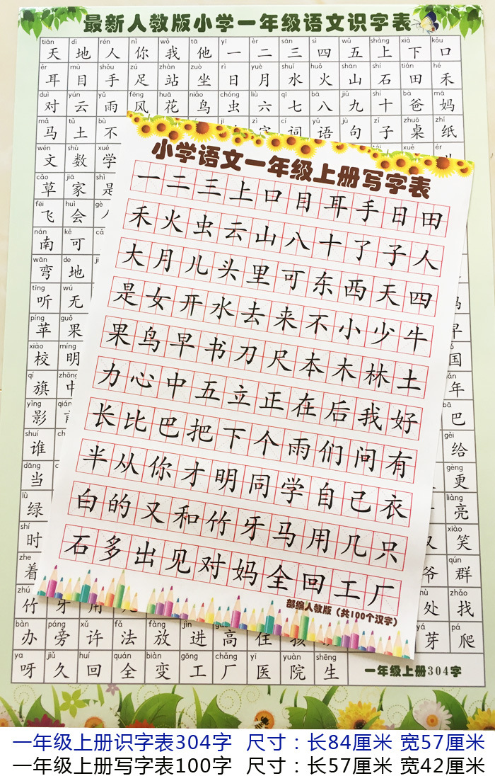 部编版人教版无图汉字识字挂图幼儿童一年级上册同步识字表写字表