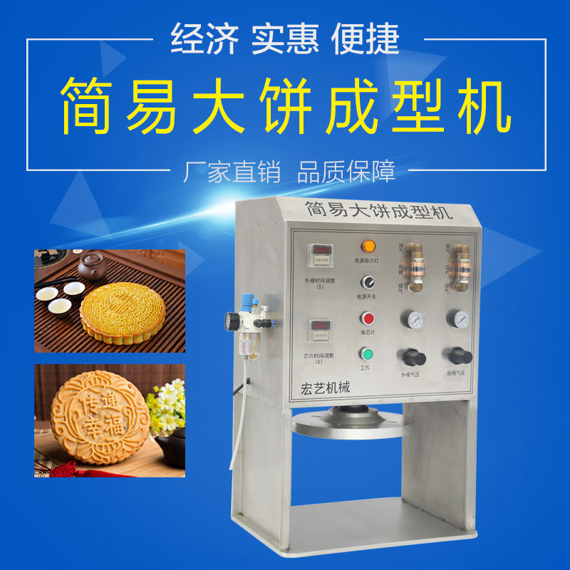 小型大月饼简易成型机月饼生产设备 半自动桥墩大月饼机