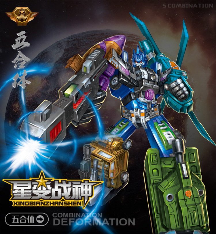 星变战神变形玩具 五合体混天豹 机器人金刚模型飞机坦克汽车人