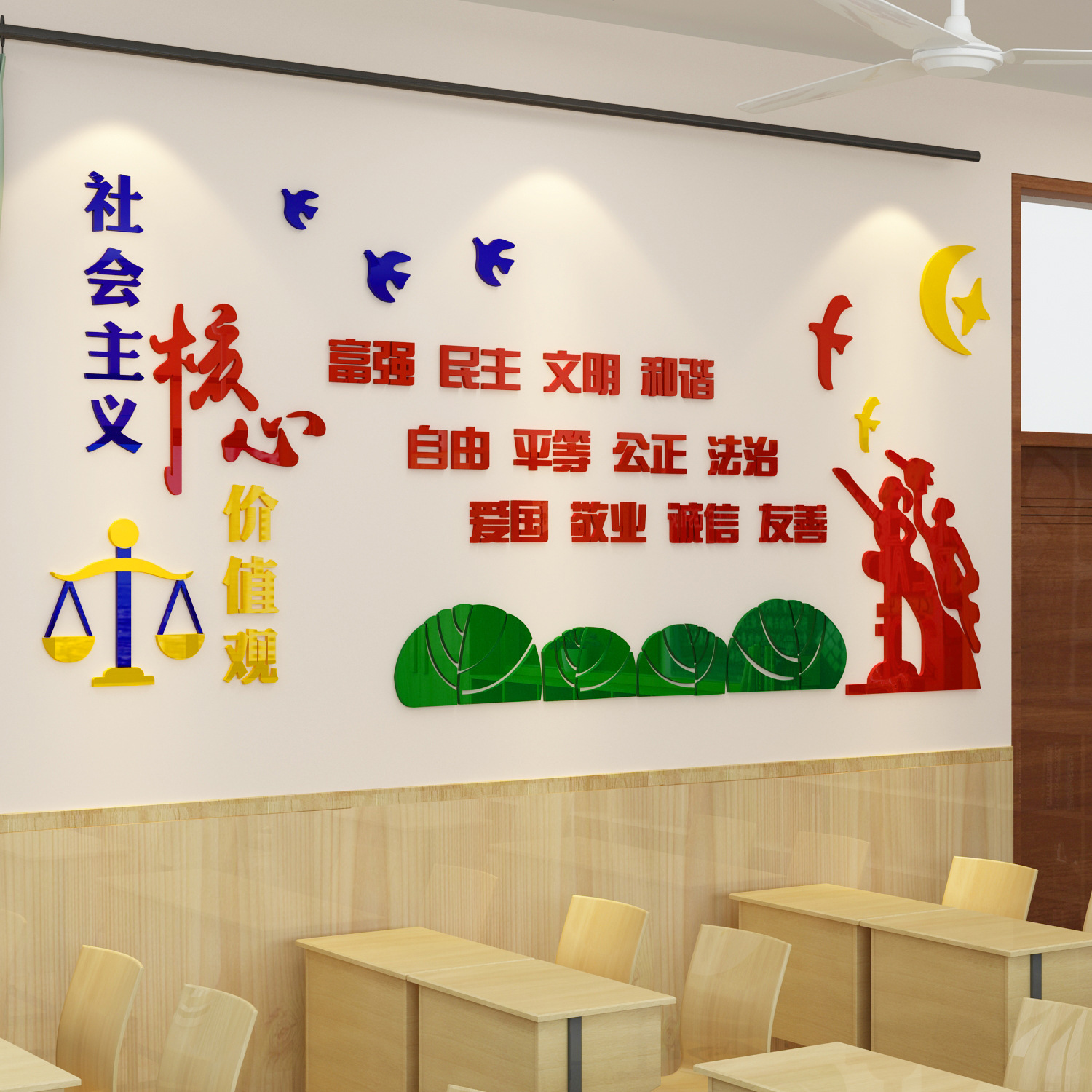 社会主义核心价值观墙贴亚克力公司学校走廊装饰背景墙3d立体墙贴