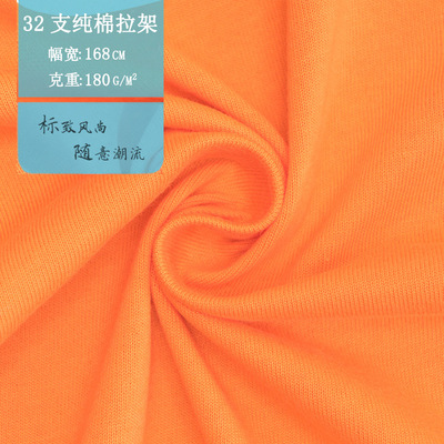 厂家直销 32支纯棉拉架 高档针织 t恤休闲服 莱卡 32支棉拉架