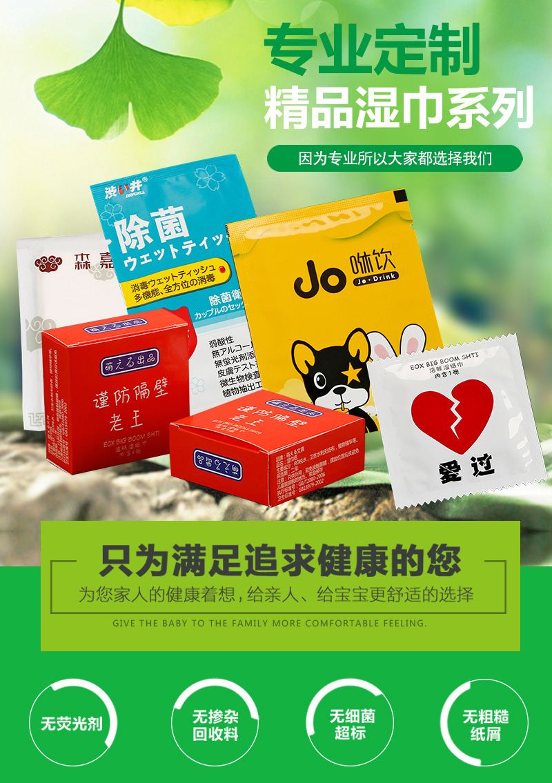 温州湿巾十年厂家定制餐厅创意套套60克水刺无纺布湿巾湿纸巾