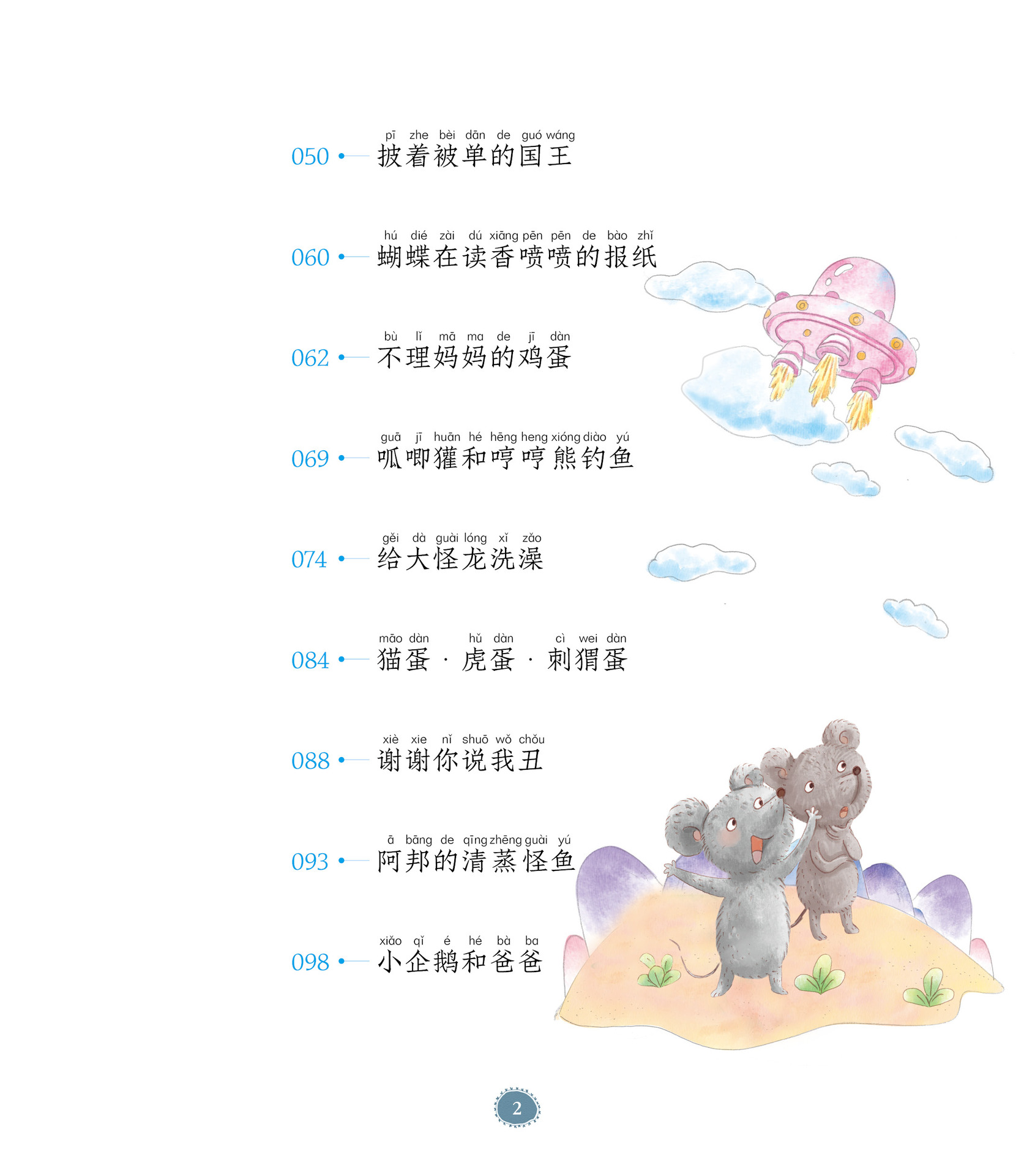 小巴掌童话-哭泣的巧克力强盗 总8种 18/72