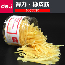 得力3213 橡皮筋 乳胶圈 办公财务用品 100克/筒 批发