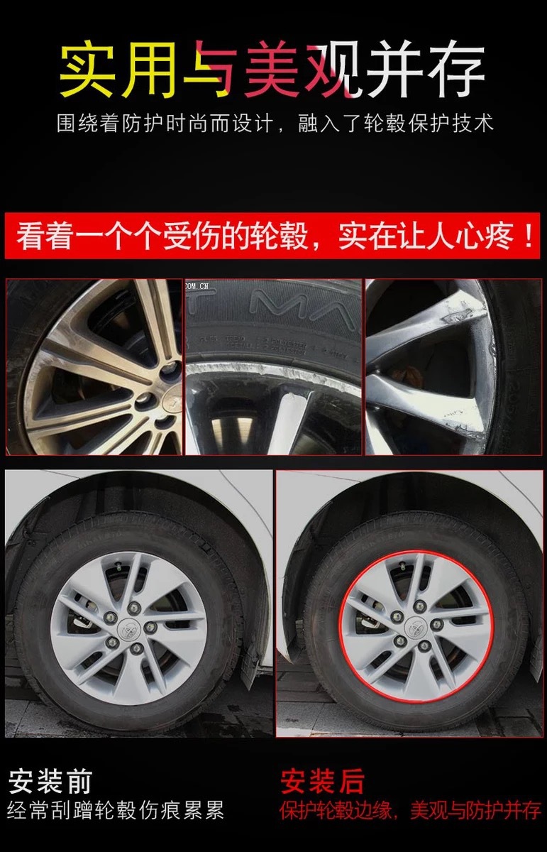汽车通用轮毂保护圈防撞条防刮条防擦胶条轮毂贴轮圈装饰改装用品
