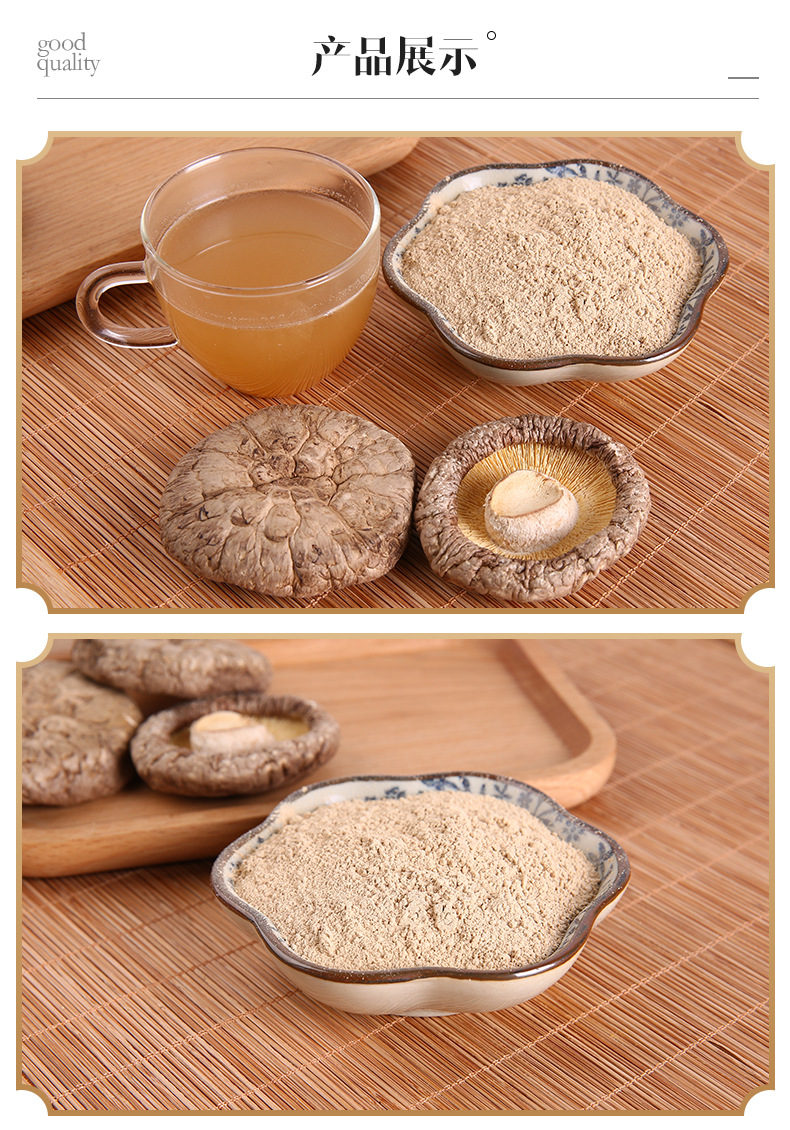 香菇粉