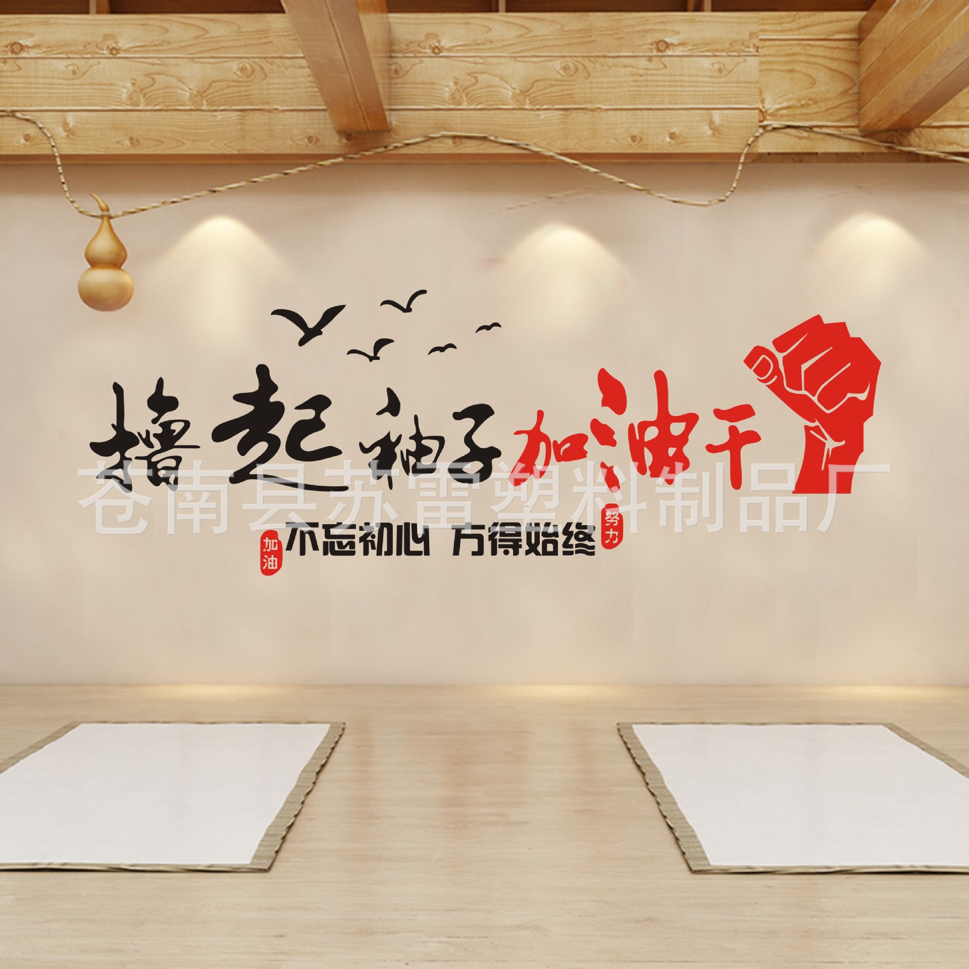 撸起袖子加油干企业励志装饰墙贴公司文化墙办公室墙贴画激励标语