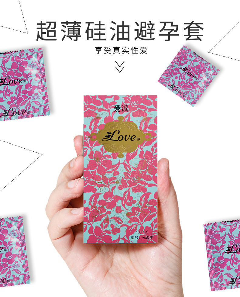 爱派避孕套100只装情趣男用成人油量大光面中号尚口夜场安全套byt