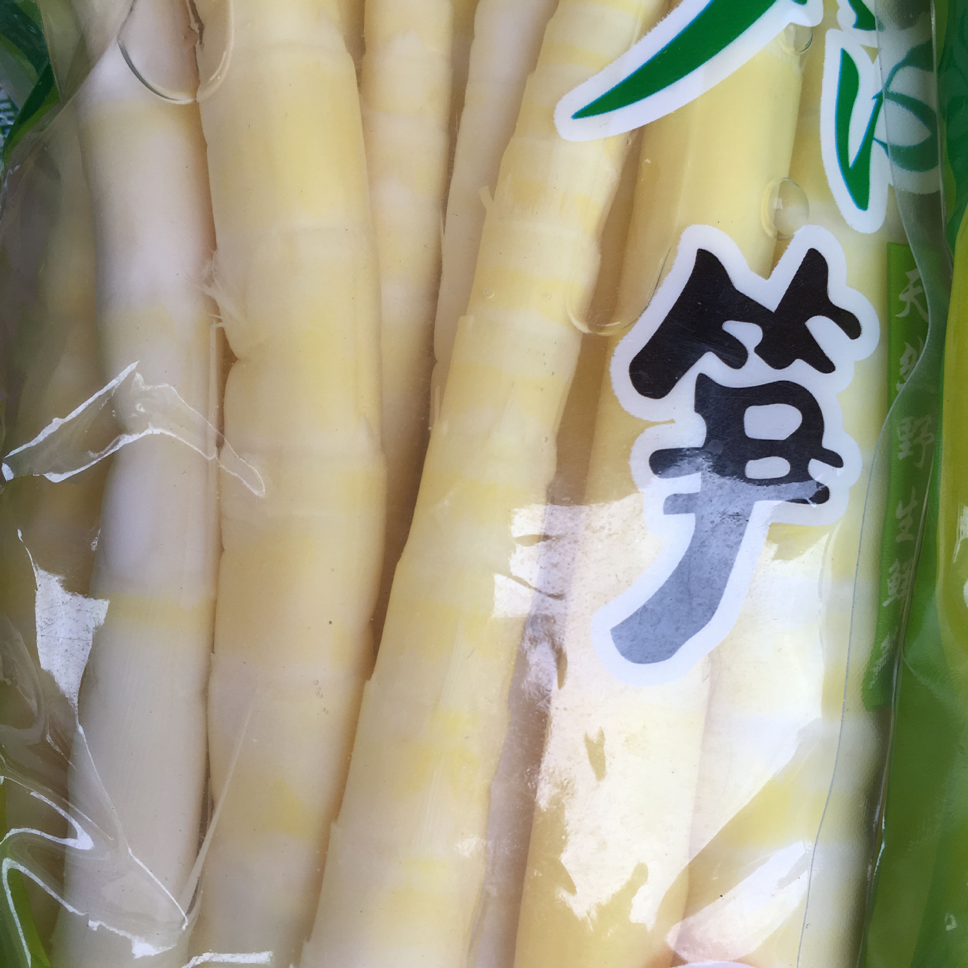 现货销售 湘黔源罗汉笋 泡竹笋 1千克10包固形物约百分之三十