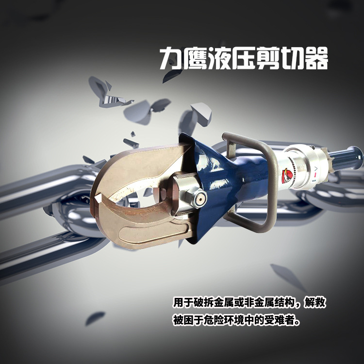 17手持液压剪切鹰剪切器|单接口重型剪切器|手持式钢筋微型液