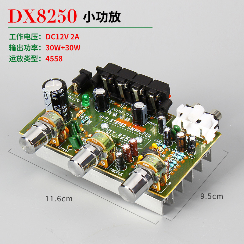 DX-8250  12V车载电脑音箱书架 DIY功放板成品