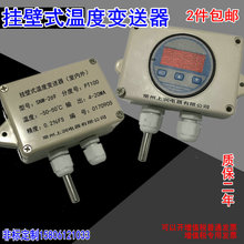 室外室内壁挂式温度变送器 投入式温度变送器4-20mA防水型传感器