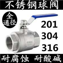 316不锈钢球阀 304内螺纹通经丝扣口二片式高温蒸汽球阀4分 1寸