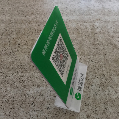 酒店亚克力二维码台卡 有机玻璃二维码支付牌 收银台卡 标价台签