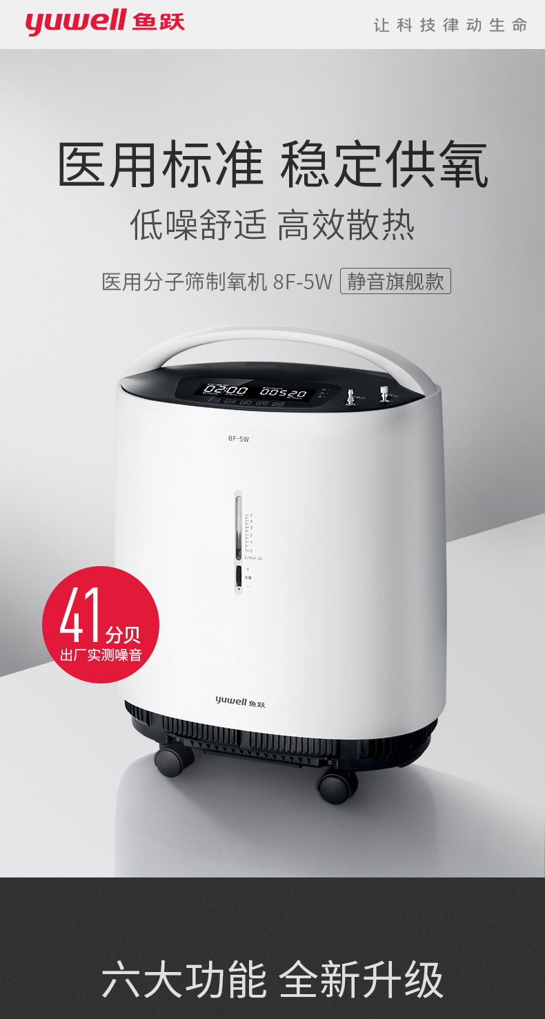 鱼跃5l升医用制氧机8f-5w静音旗舰款家用老人氧气机带雾化功能