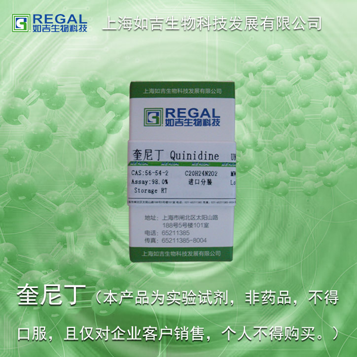 奎尼丁 异性金鸡钠碱,cas:56-54-2,进分