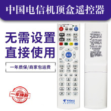 适用于中国电信华为网络电视 EC1308 EC2108 iptv机顶盒子遥控器